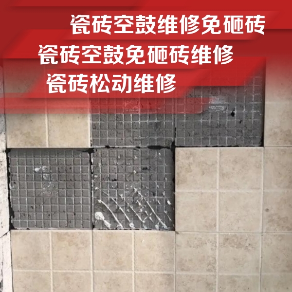 包河瓷砖空鼓维修公司分享地砖空鼓维修的知识
