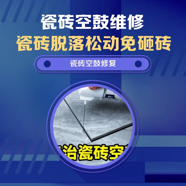 包河瓷砖空鼓维修公司分享卫生间瓷砖翘边维修的方法